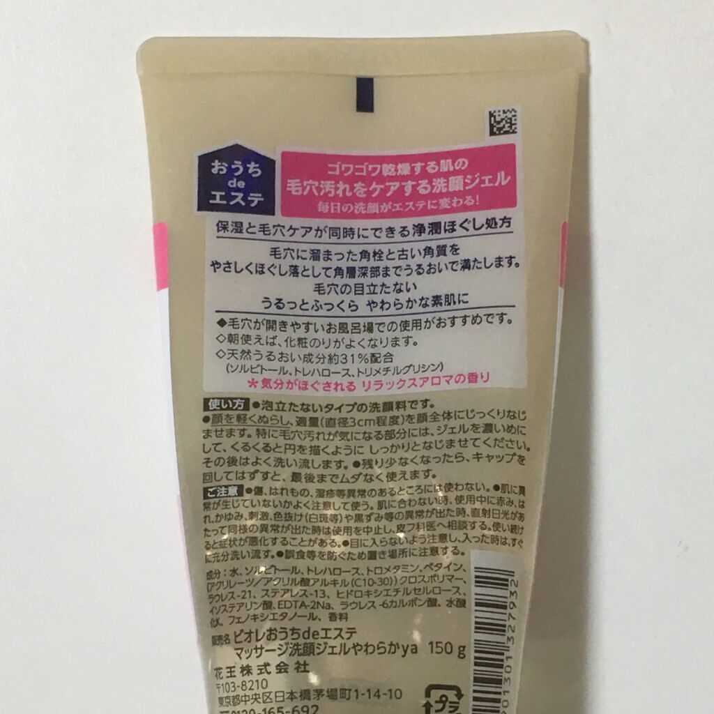  おうちdeエステ 肌をやわらかくする マッサージ洗顔ジェル /ビオレ/その他洗顔料を使ったクチコミ（2枚目）