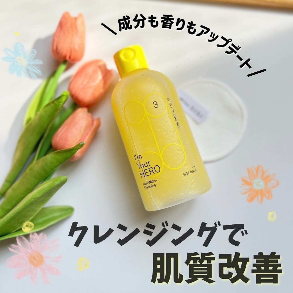 アイムユアヒーロー/SISI/クレンジングウォーターを使ったクチコミ(1枚目)