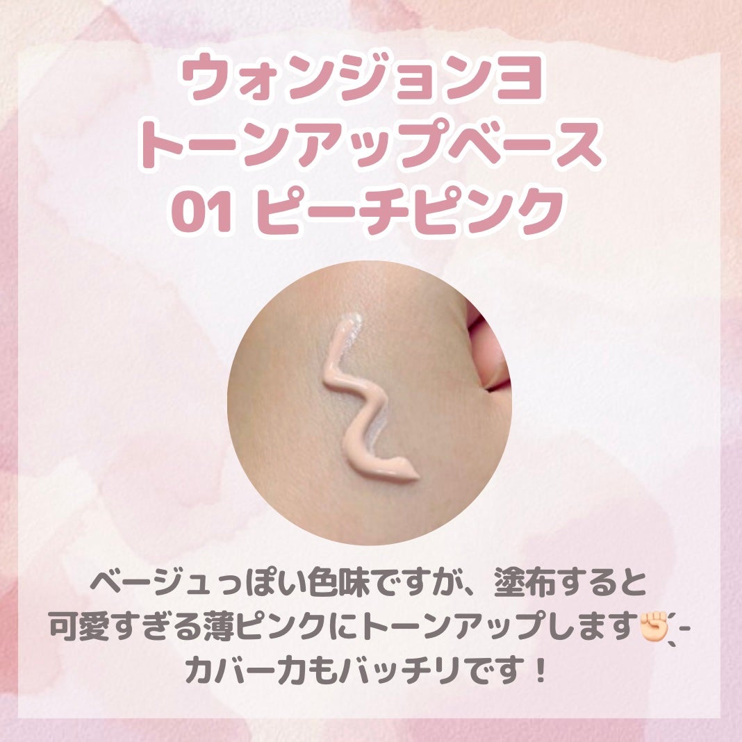 ウォンジョンヨ トーンアップベース/Wonjungyo/化粧下地を使ったクチコミ(2枚目)