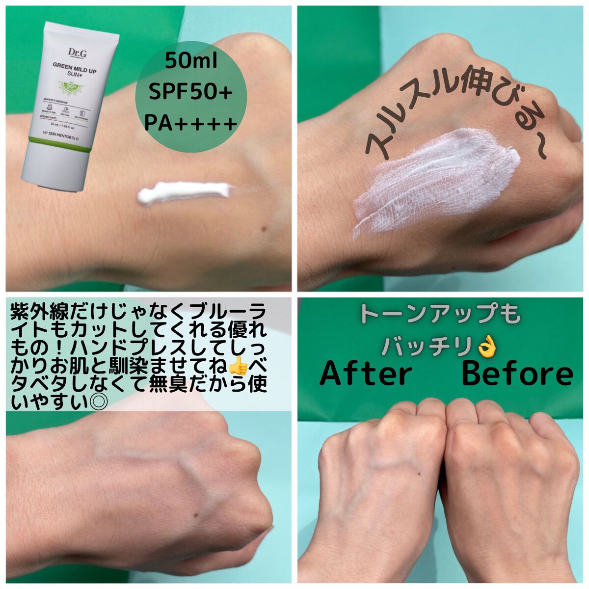 グリーンマイルドアップサンプラス/Dr.G/日焼け止めクリームを使ったクチコミ(4枚目)