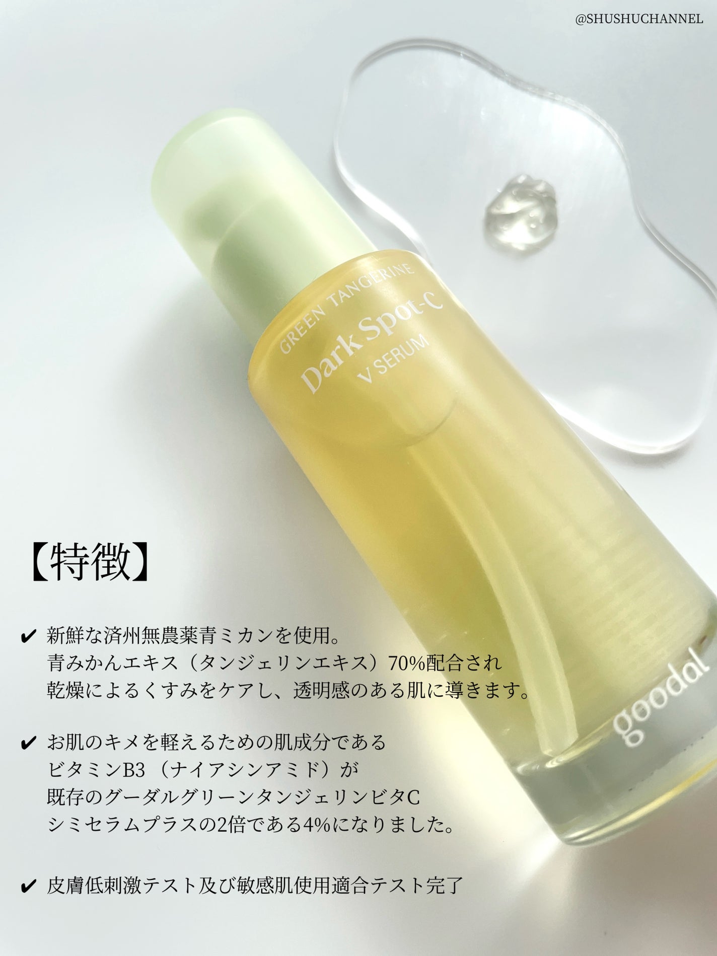 グリーンタンジェリン ビタC ダークスポットケアセラム/goodal/美容液を使ったクチコミ(3枚目)