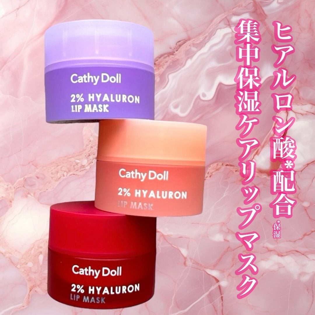 ヒアルロン酸リップマスク/CathyDoll/リップマスクを使ったクチコミ(1枚目)