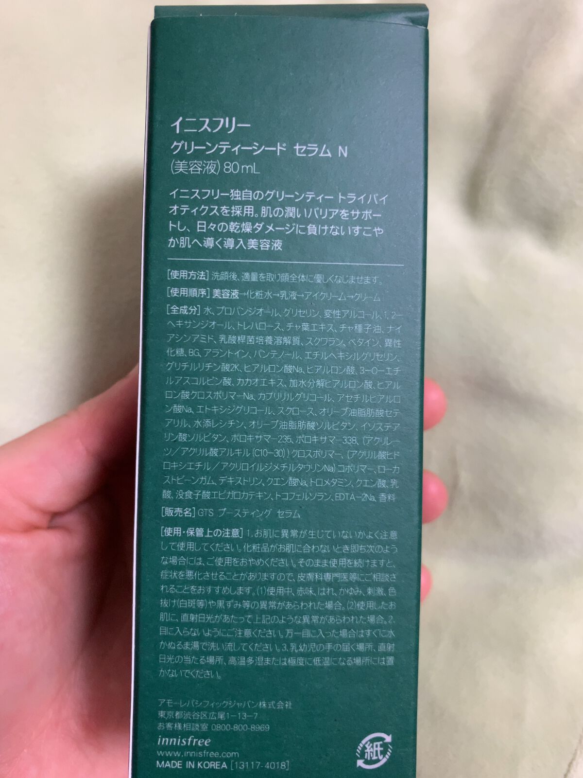グリーンティーシード セラム N ホリデーエディション2021/innisfree/美容液を使ったクチコミ（2枚目）