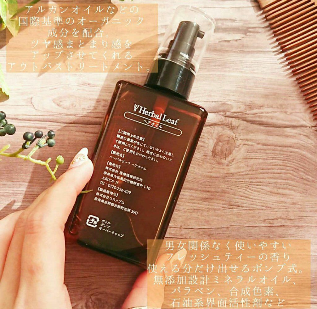 オーガニックヘアオイル フレッシュティーの香り/ハーバルリーフ/ヘアオイルを使ったクチコミ（2枚目）