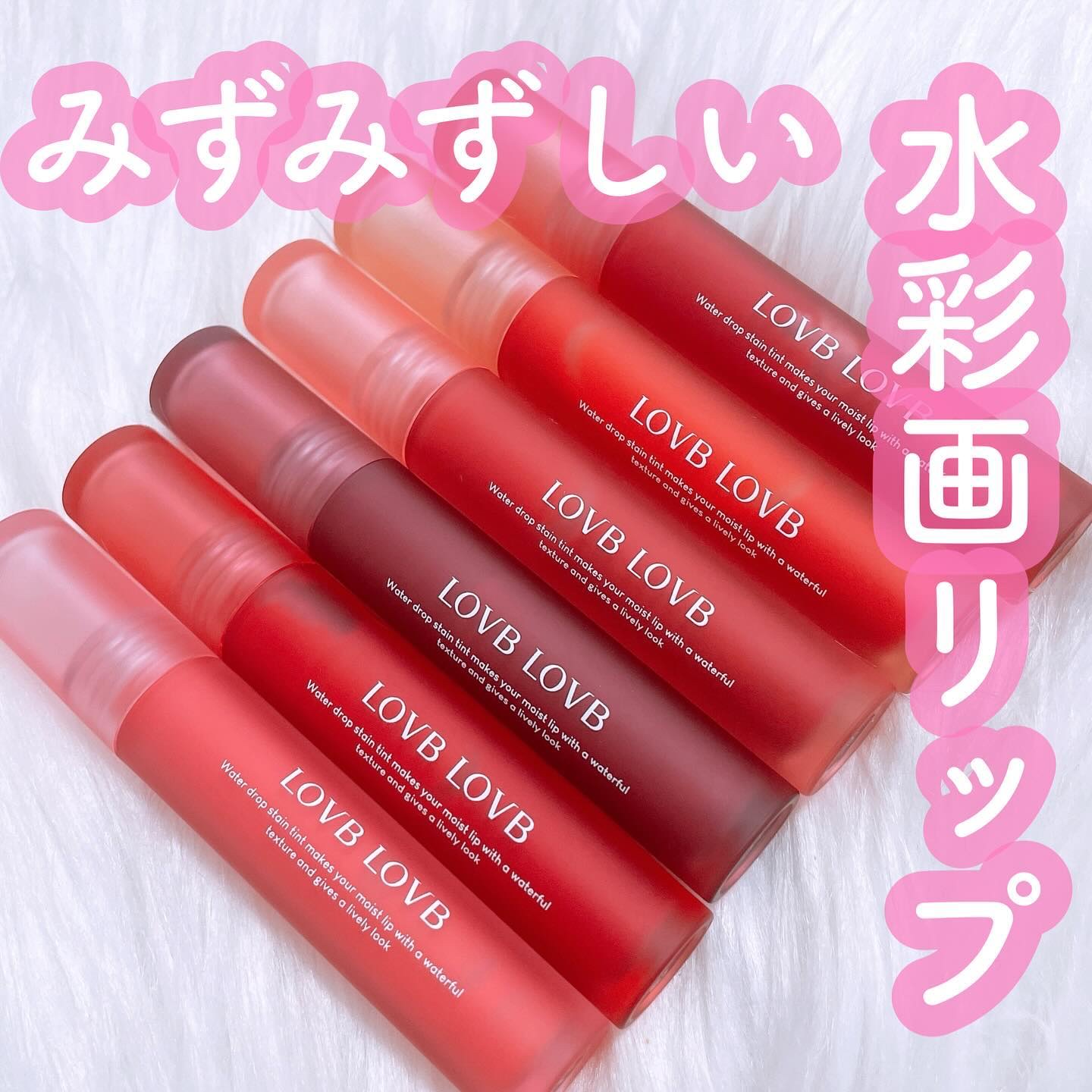 ウォータードロップステインティントセット/LOVBLOVB/リップティントを使ったクチコミ（1枚目）