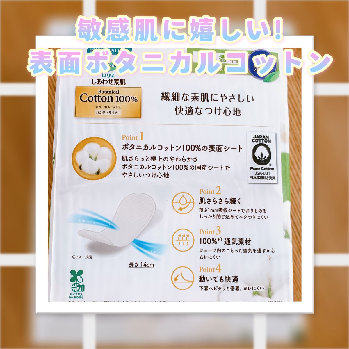 しあわせ素肌パンティライナー 天然コットン100％/ロリエ/おりものシートを使ったクチコミ（2枚目）