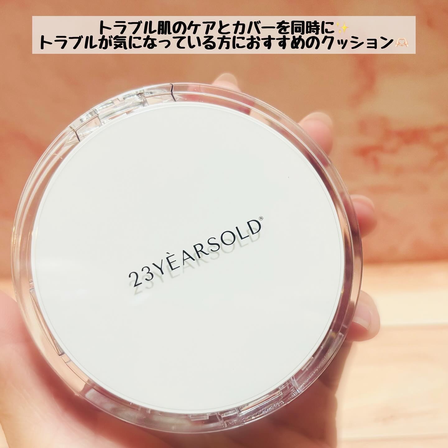 ダーマシンコンシーラー/23years old/リキッドコンシーラーを使ったクチコミ（2枚目）