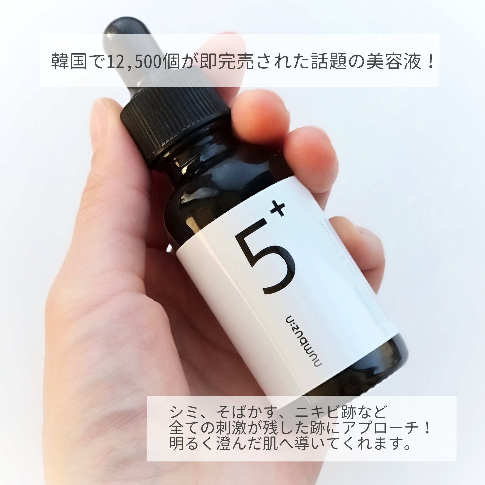 5番 白玉グルタチオンＣ美容液/numbuzin/美容液を使ったクチコミ（2枚目）