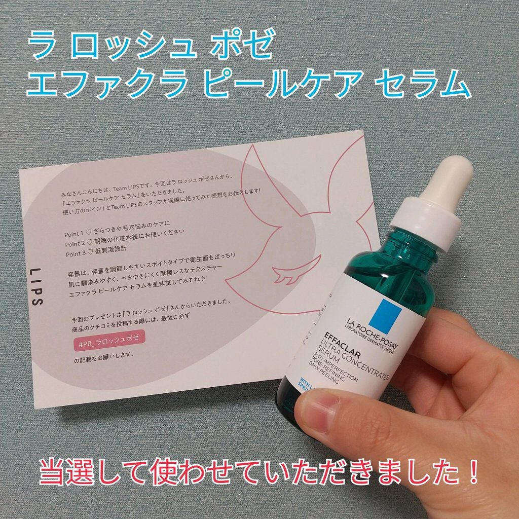 エファクラ ピールケア セラム/ラ ロッシュ ポゼ/美容液を使ったクチコミ(1枚目)