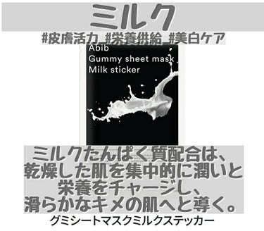 ガムシートマスク ミルク/Abib /シートマスク・パックを使ったクチコミ（7枚目）