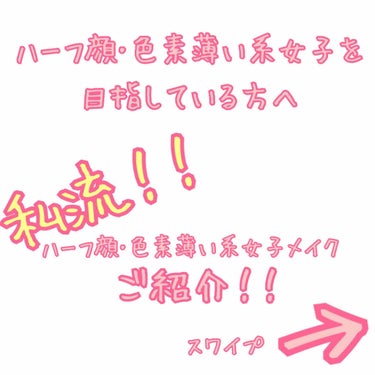 
お待たせ？しましたーーーーー！！
私流色素薄い系女子のメイク方法②
やっとアイブロー編です！！


♬*゜*•.¸¸✿ ♬*゜*•.¸¸♪*•.¸¸✿ ♬*


今回は髪色によって使う道具が変わってく