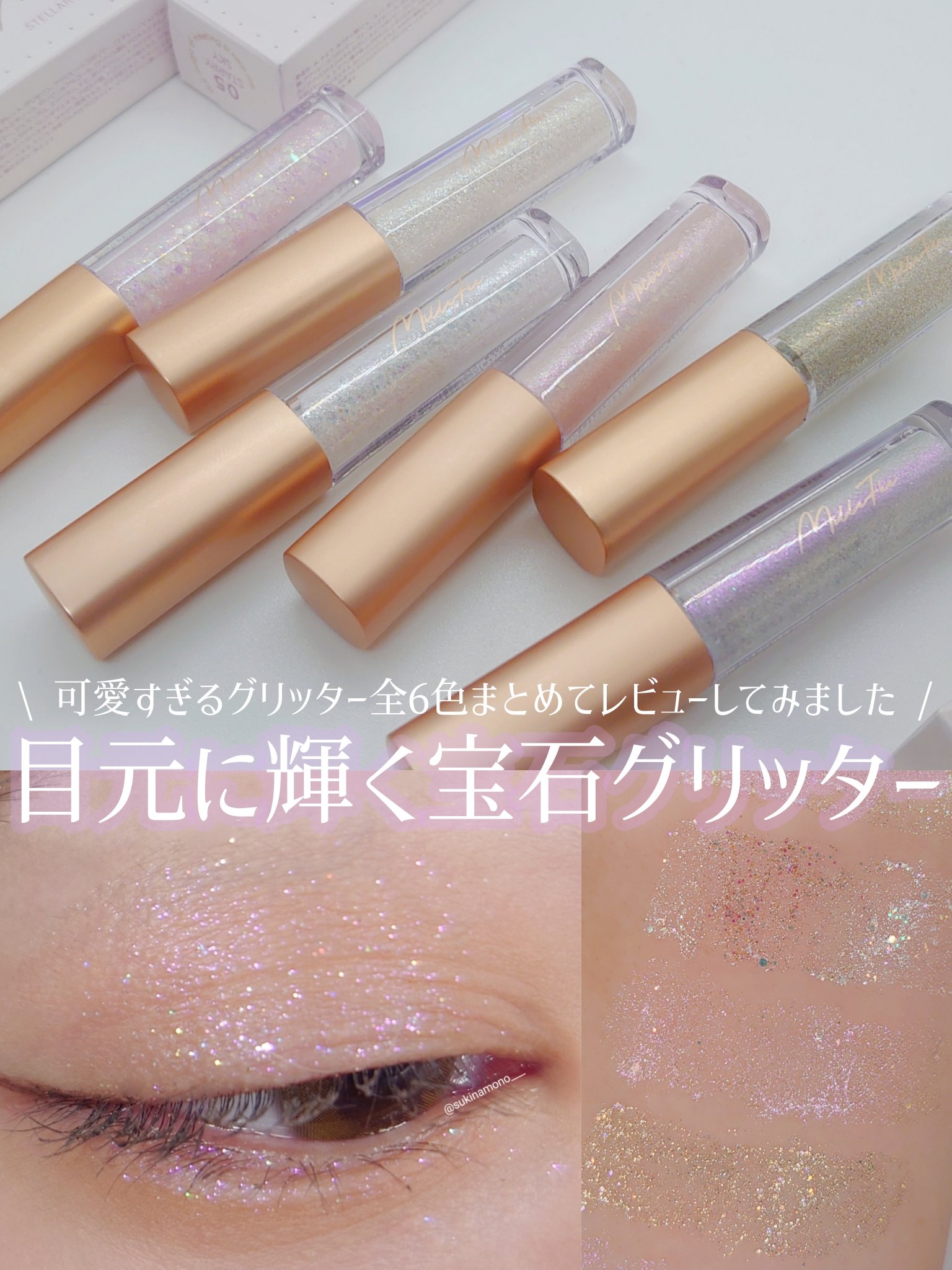 ステラグリッターライナー 05 スターリースカイ/MilleFée/グリッターを使ったクチコミ（1枚目）