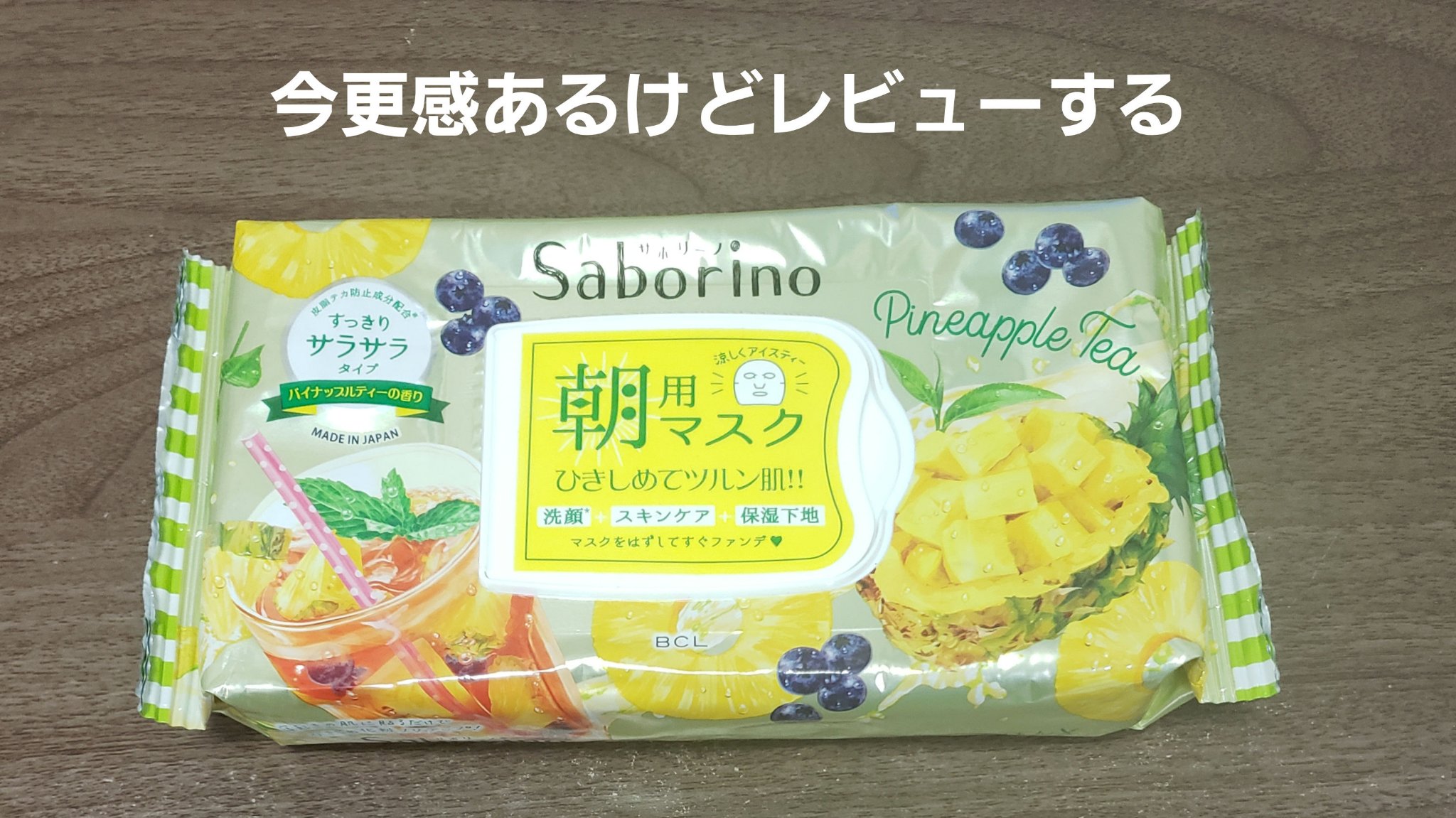 目ざまシート PA 23/サボリーノ/シートマスク・パックを使ったクチコミ（1枚目）