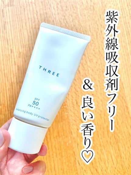 バランシング ボディUV プロテクター/THREE/日焼け止め・UVケアを使ったクチコミ(1枚目)