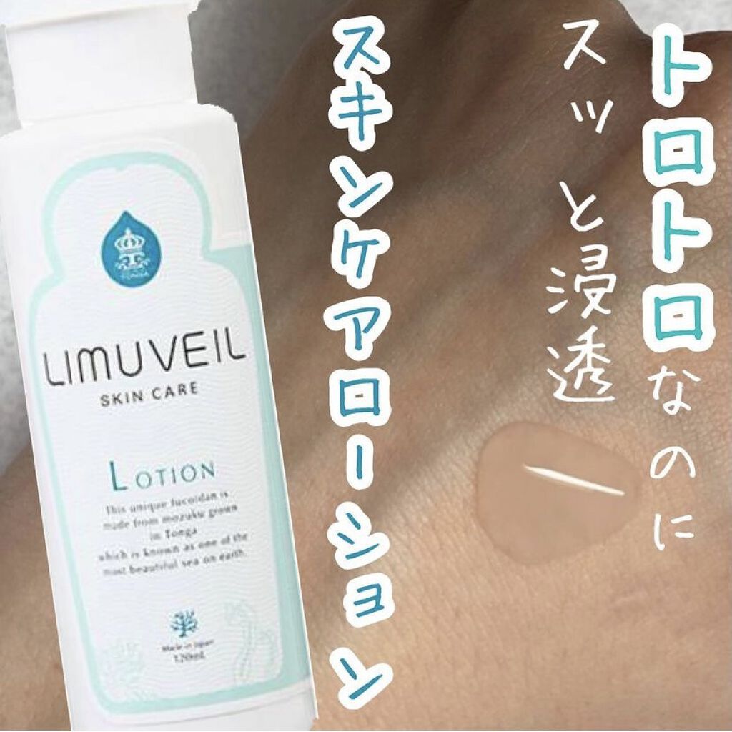 リムヴェール　スキンケアローション/リムサプライ/ボディローションを使ったクチコミ（1枚目）