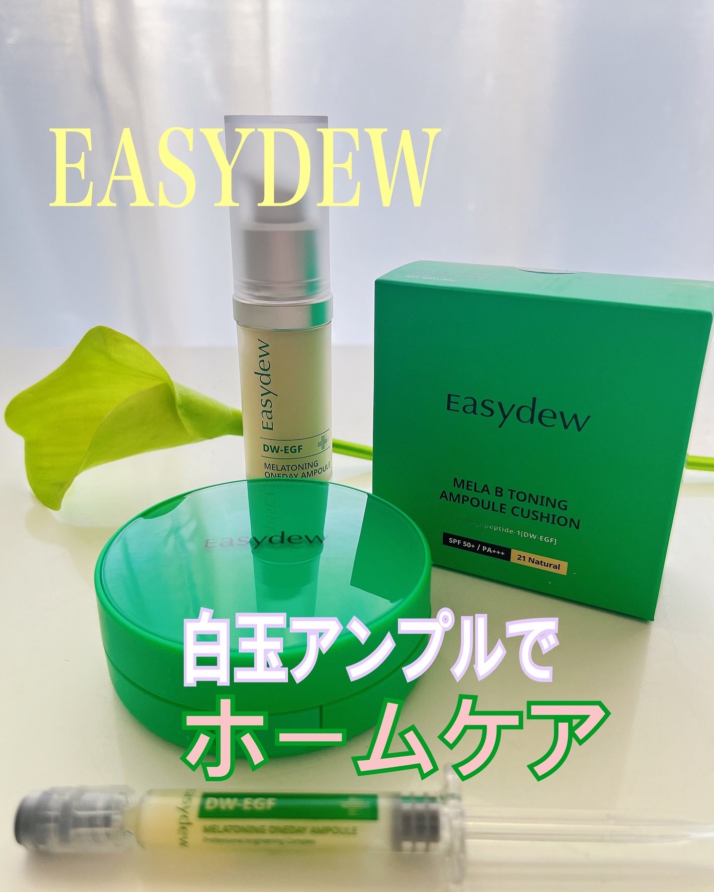 DW-EGFワンデイズアンプル/Easydew/美容液を使ったクチコミ(1枚目)