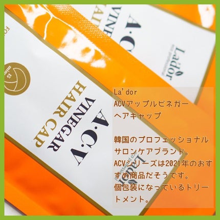 ACV VINEGAR HAIR CAP /La'dor/アウトバストリートメントを使ったクチコミ(2枚目)