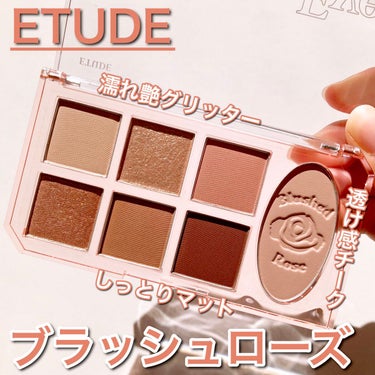 プレイトーンアイパレット ブラッシュローズ/ETUDE/パウダーアイシャドウを使ったクチコミ（1枚目）