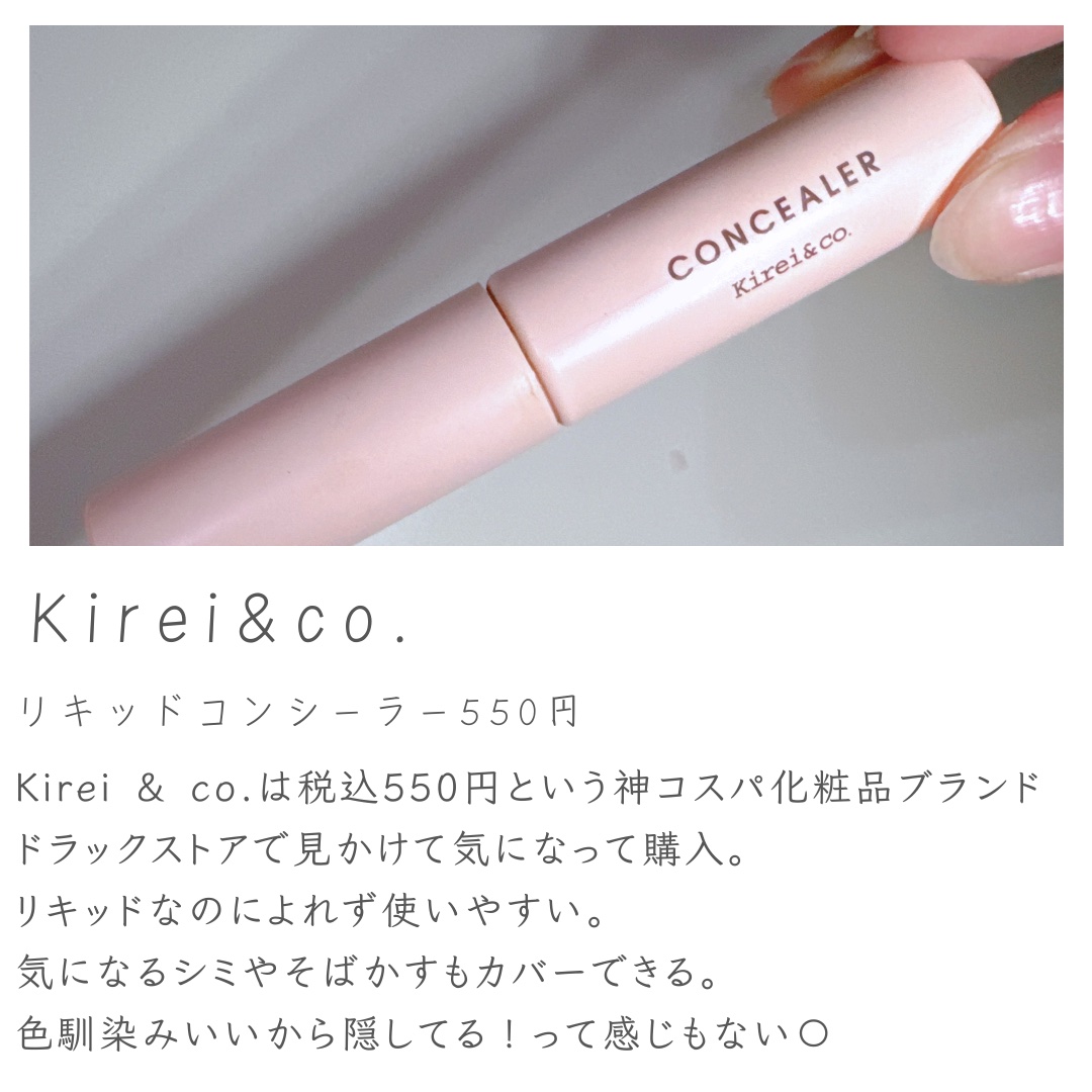リキッドコンシーラー/Kirei&co./リキッドコンシーラーを使ったクチコミ（2枚目）