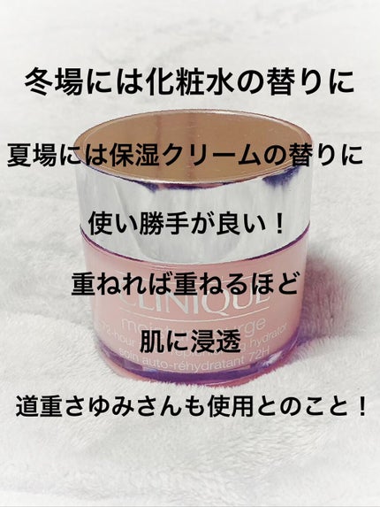 モイスチャー サージ 72 ハイドレーター/CLINIQUE/フェイスクリームを使ったクチコミ(2枚目)