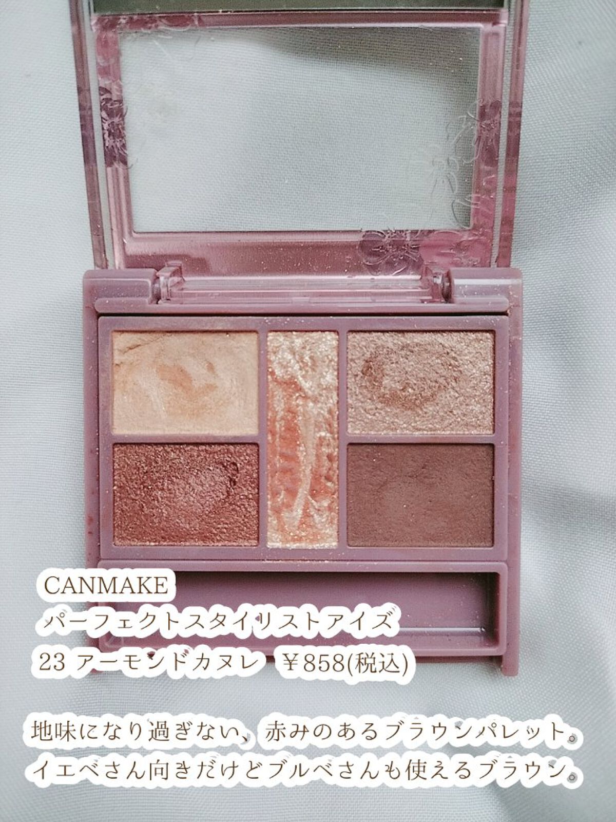 パーフェクトスタイリストアイズ/キャンメイク/アイシャドウパレットを使ったクチコミ（2枚目）