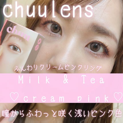 chuuLENS Milk&Tea 1day/chuu LENS/ワンデー(1DAY)カラコンを使ったクチコミ(1枚目)