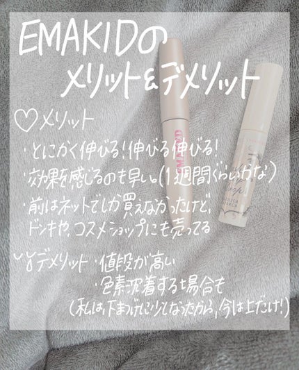 EMAKED(エマーキット)/水橋保寿堂製薬/まつげ美容液を使ったクチコミ(4枚目)