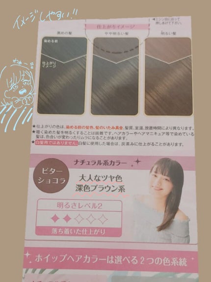 ホイップヘアカラー/ビューティラボ/ヘアカラーを使ったクチコミ(2枚目)