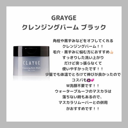 クレンジングバーム ブラック/CLAYGE/クレンジングバームを使ったクチコミ(2枚目)