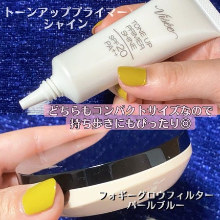 トーンアップ プライマー シャイン/Visée/化粧下地を使ったクチコミ(5枚目)
