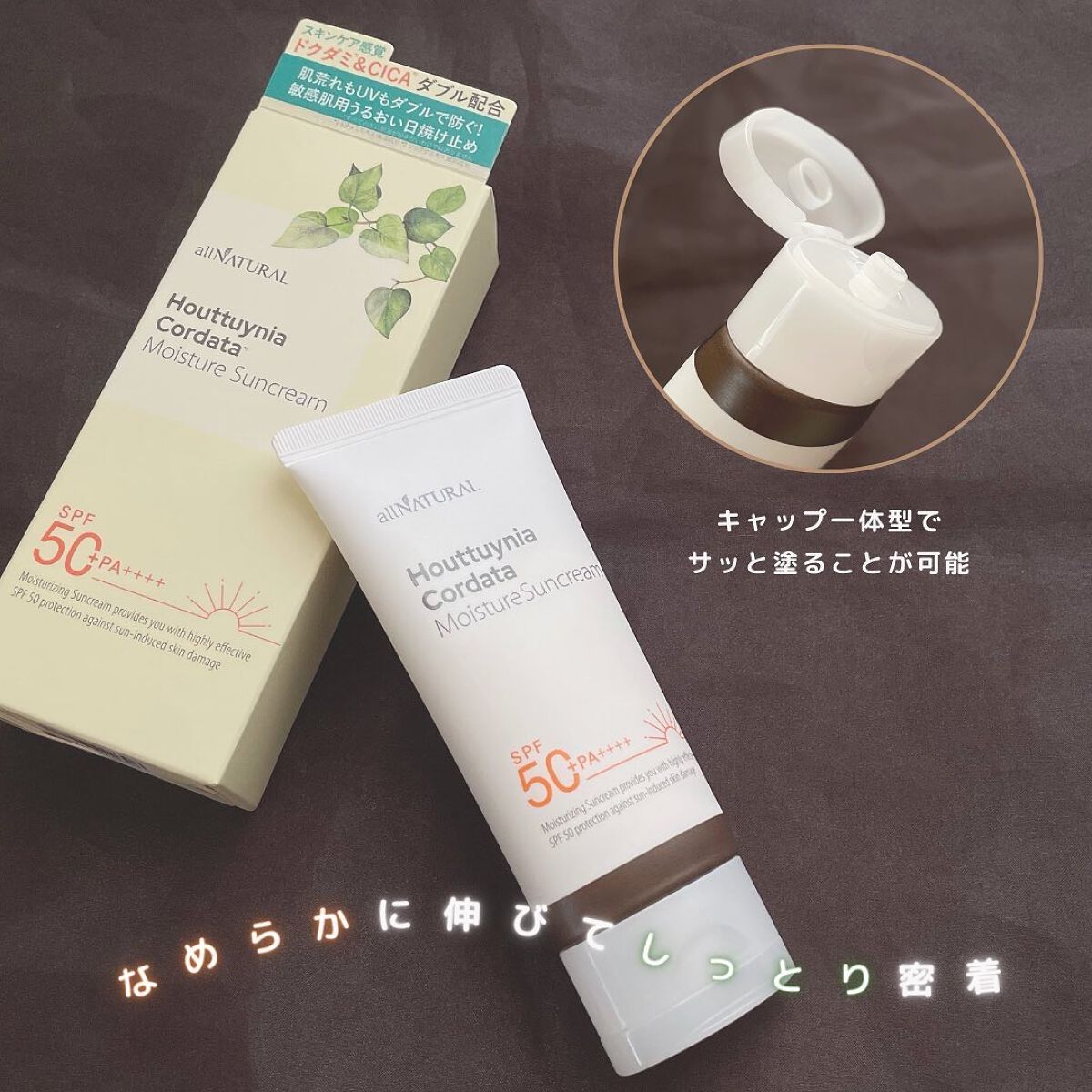 HCモイスチャーサンクリーム/allNATURAL/日焼け止めクリームを使ったクチコミ（1枚目）