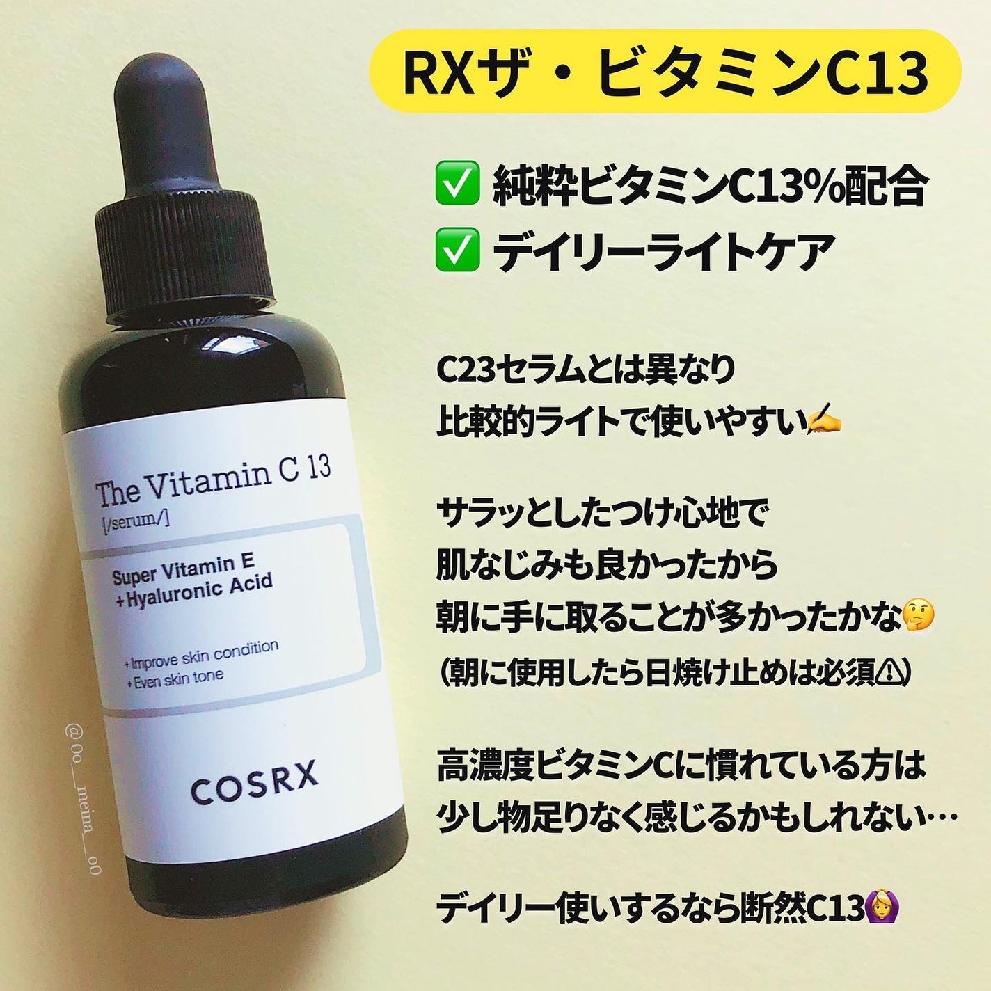 RXザ・ビタミンC23セラム/COSRX/美容液を使ったクチコミ(4枚目)