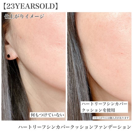 ハートリーフシーンカバークッション/23years old/クッションファンデーションを使ったクチコミ(7枚目)