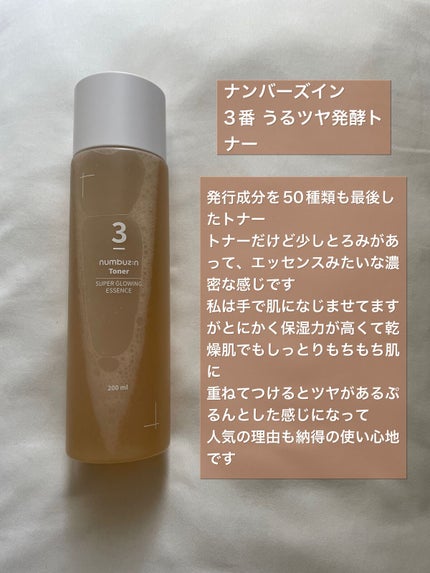 3番 うるツヤ発酵トナー/numbuzin/化粧水を使ったクチコミ(2枚目)