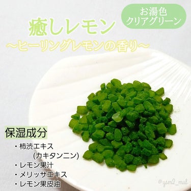 マックス 汗かきエステ気分 癒しレモンのクチコミ「湯船が恋しい季節が来ました🛀✧*


💟お塩のお風呂　汗かきエステ気分

　冷えた体に温かいお.....」（2枚目）