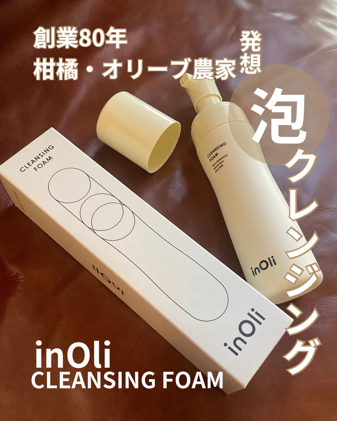 オイルイン泡クレンジング/inOli/オイルクレンジングを使ったクチコミ（1枚目）