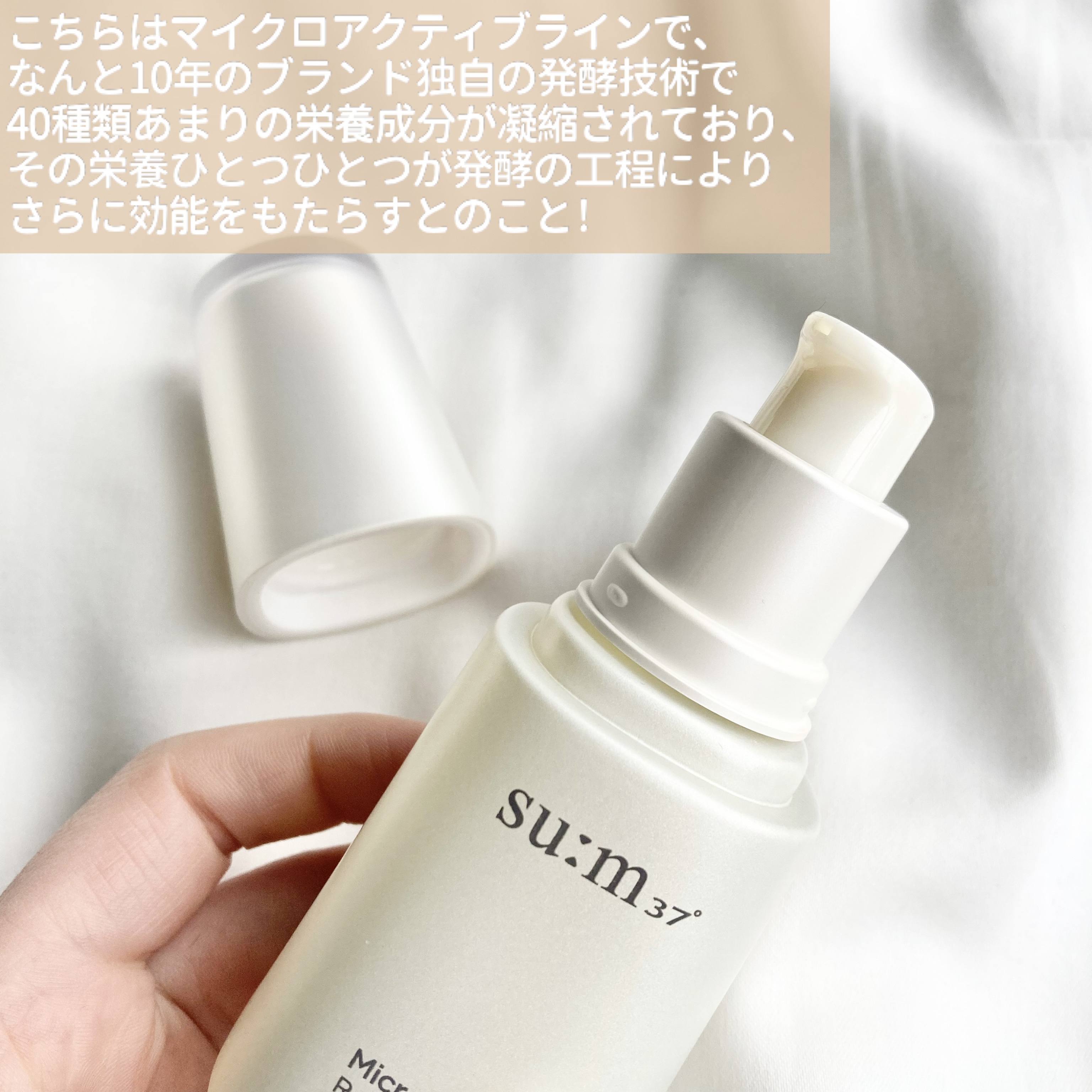 マイクロアクティブ リペアセラム/su:m37°/美容液を使ったクチコミ（3枚目）