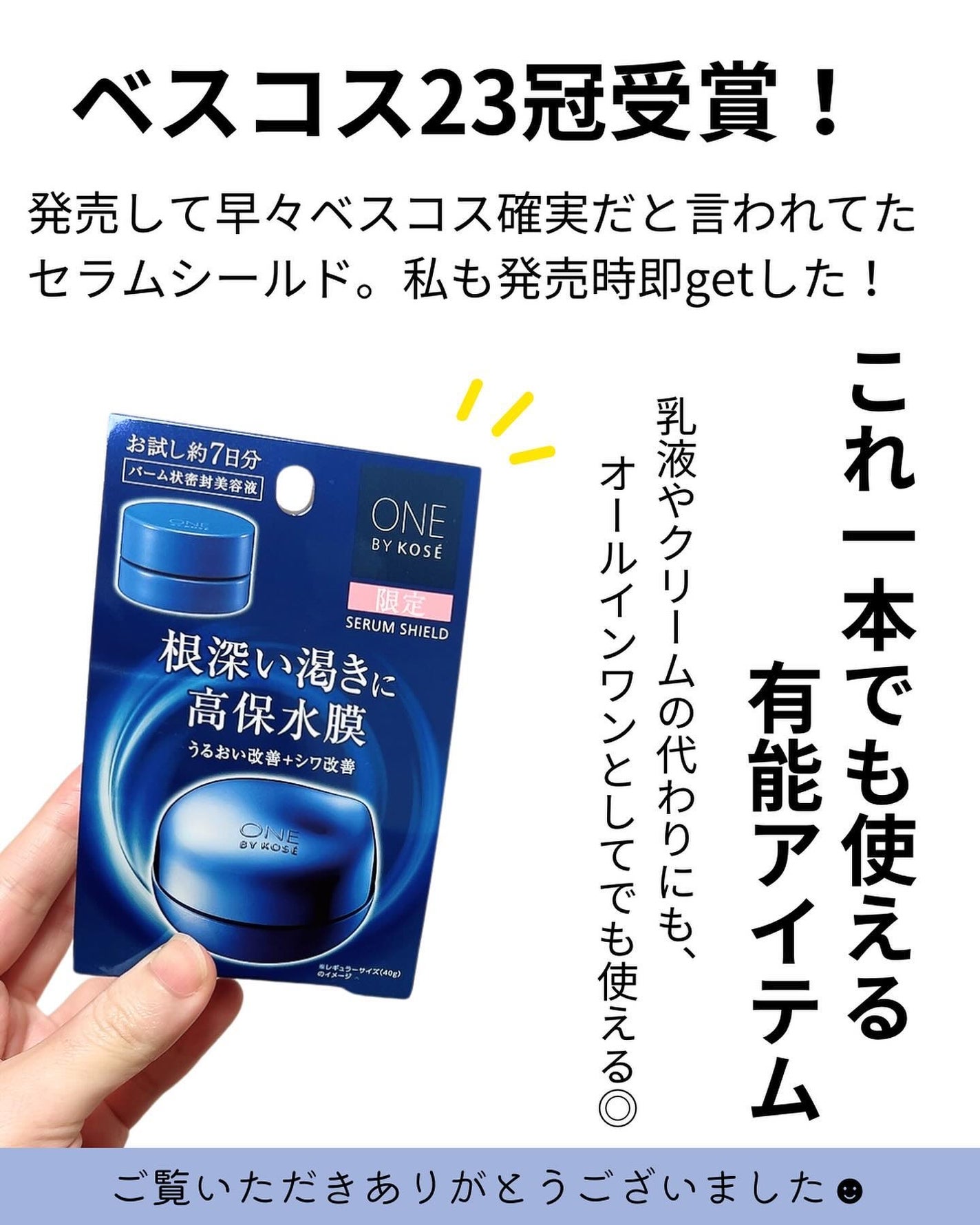 セラム シールド/ONE BY KOSE/フェイスバームを使ったクチコミ(4枚目)