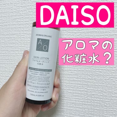 DAISO アロマ＆オーガニック化粧水のクチコミ「こんにちは！





ひらりんです！






今日はダイソーで販売されている
化粧水を紹.....」（1枚目）