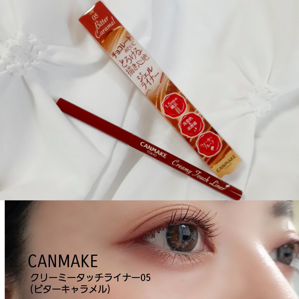 クリーミータッチライナー/キャンメイク/ジェルアイライナーを使ったクチコミ(1枚目)