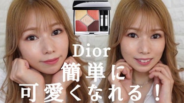 【旧】サンク クルール クチュール/Dior/アイシャドウパレットを使ったクチコミ（1枚目）