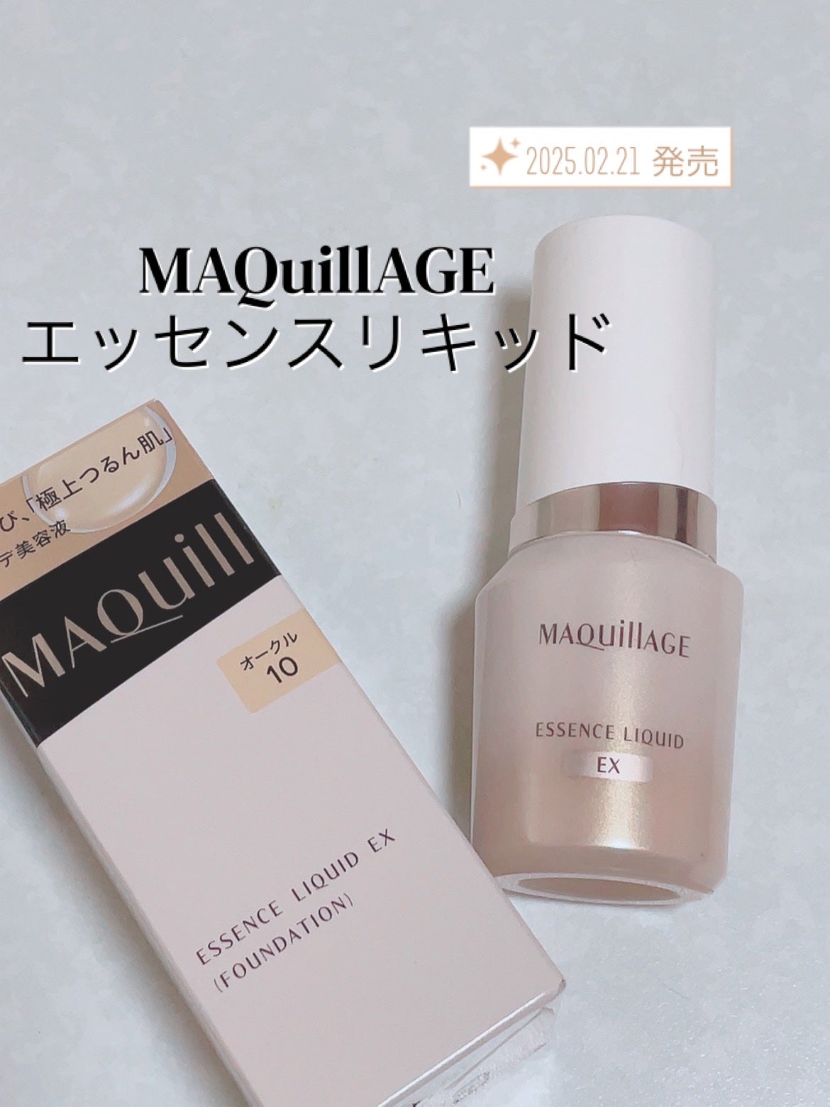 エッセンスリキッド EX/マキアージュ/リキッドファンデーションを使ったクチコミ(1枚目)