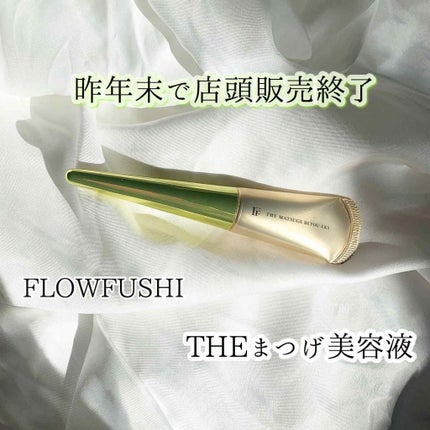 THE まつ毛美容液/UZU BY FLOWFUSHI/まつげ美容液を使ったクチコミ(1枚目)