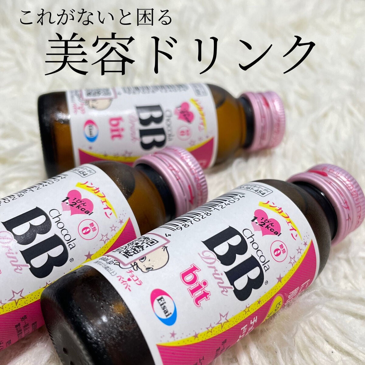 チョコラBBドリンクビット(医薬品)/チョコラBB/その他を使ったクチコミ(1枚目)