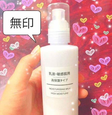 乳液・敏感肌用・高保湿タイプ/無印良品/乳液を使ったクチコミ(1枚目)