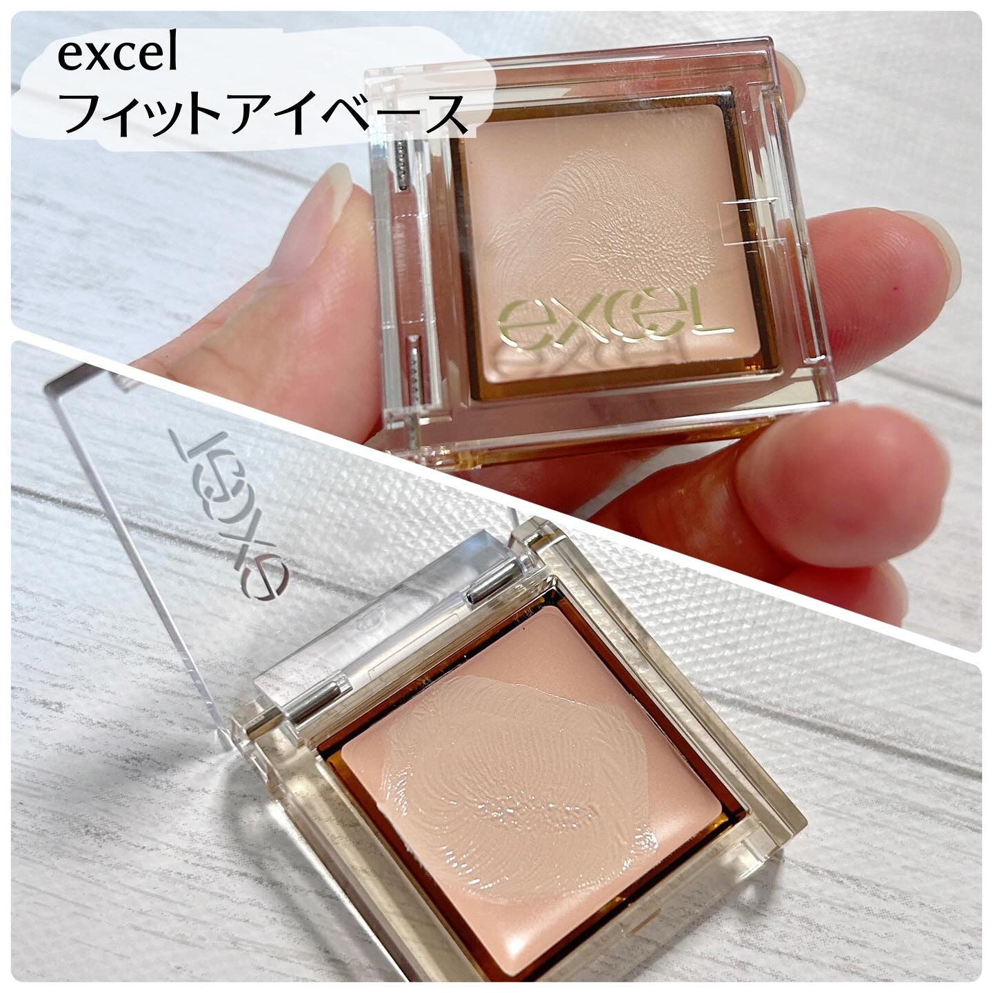 フィットアイベース/excel/アイシャドウベースを使ったクチコミ（1枚目）