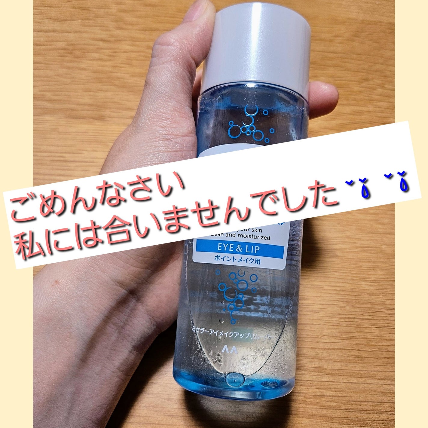 ミセラーアイメイクアップリムーバー/ビフェスタ/ポイントメイクリムーバーを使ったクチコミ(1枚目)