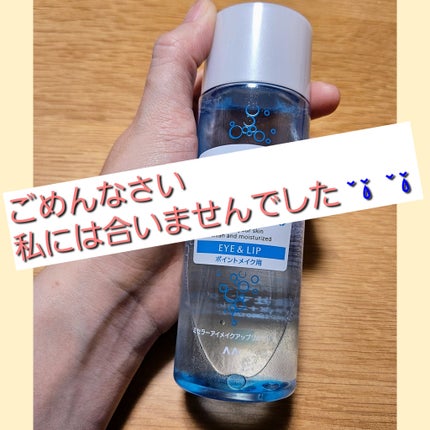 ミセラーアイメイクアップリムーバー/ビフェスタ/ポイントメイクリムーバーを使ったクチコミ(1枚目)