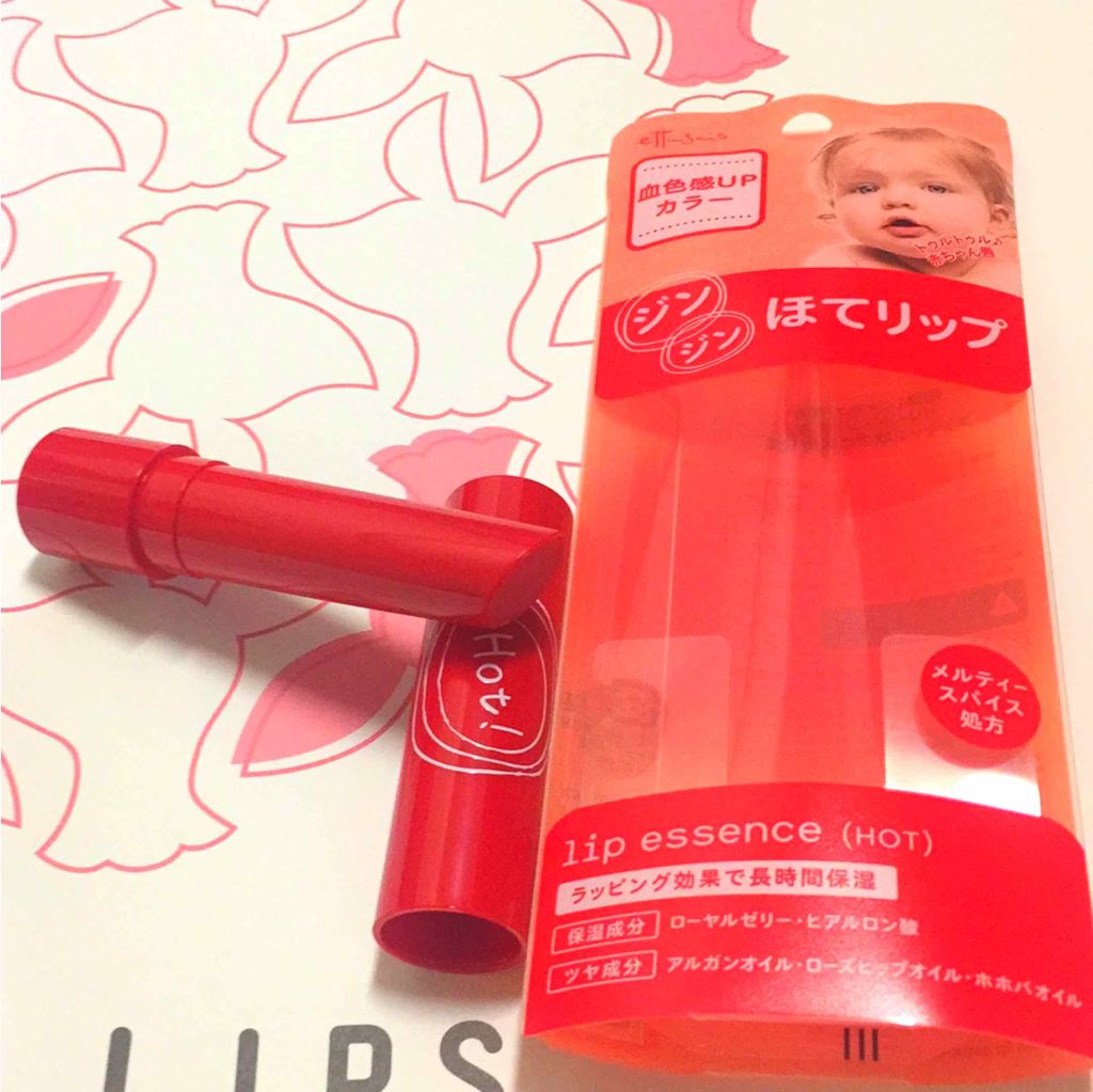 エテュセ リップエッセンス ホット/ettusais/リップ美容液を使ったクチコミ（3枚目）