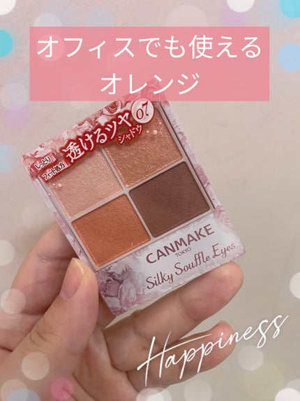 シルキースフレアイズ/キャンメイク/アイシャドウパレットを使ったクチコミ(1枚目)